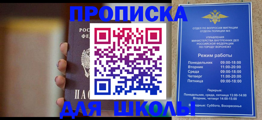 прописка ребенка в Щучье