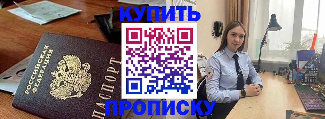 прописка в Щучье
